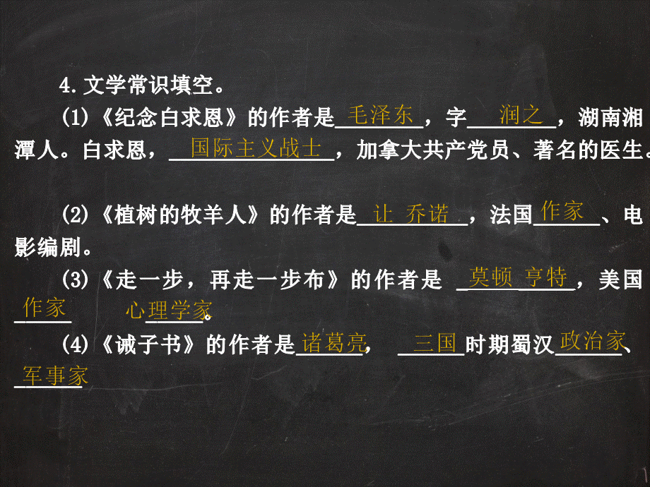 七年级上册语文第四单元复习PPT资料.ppt_第3页