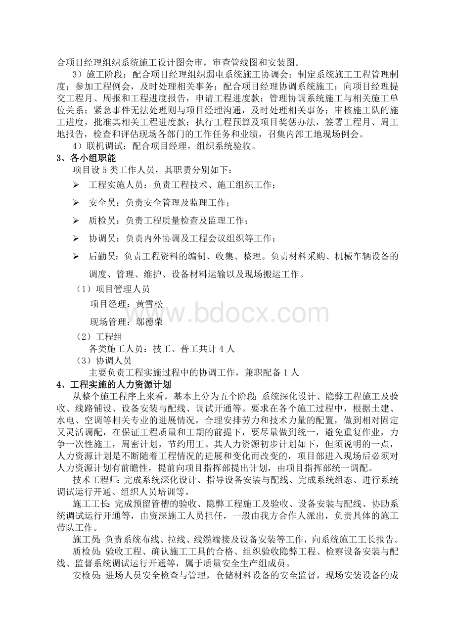 施工组织计划.docx_第2页