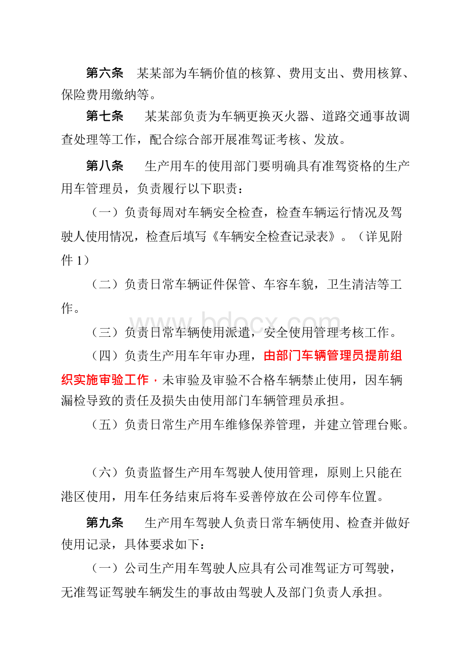 某公司生产用车管理办法.docx_第2页