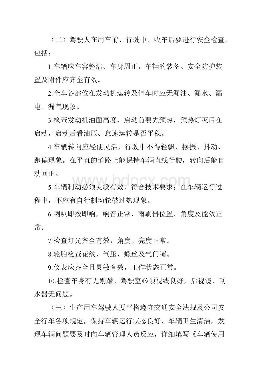 某公司生产用车管理办法.docx_第3页