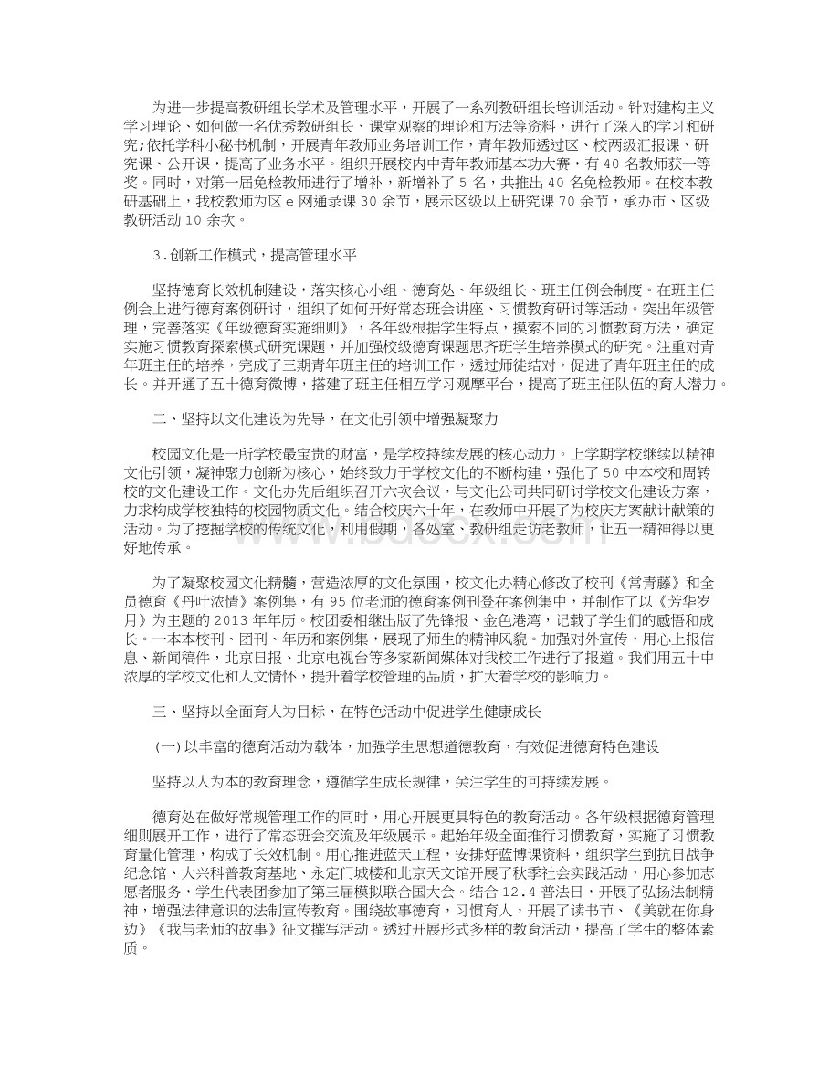 学校工作总结10篇Word格式文档下载.docx_第2页