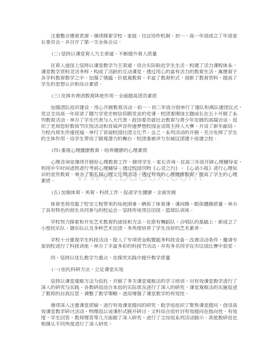 学校工作总结10篇Word格式文档下载.docx_第3页