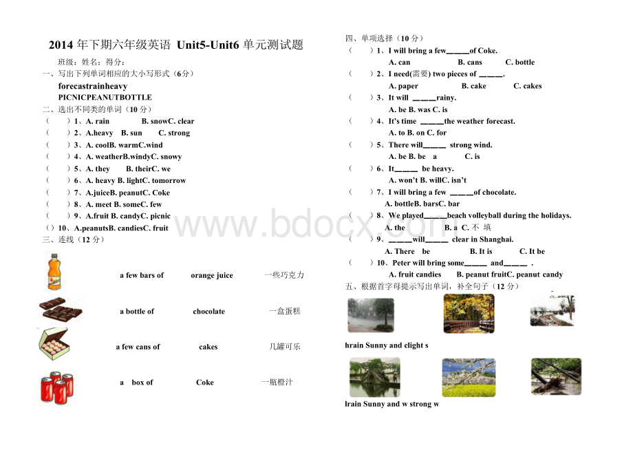 2014年湘少版六年级英语上册第五六单元测试题.docx