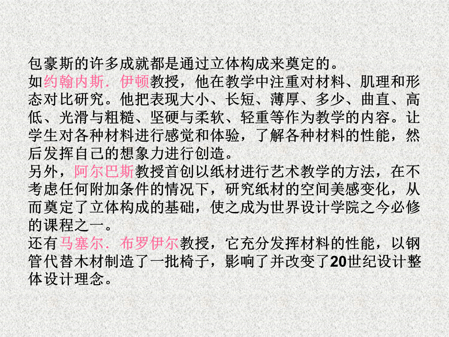 立体构成147.ppt_第3页