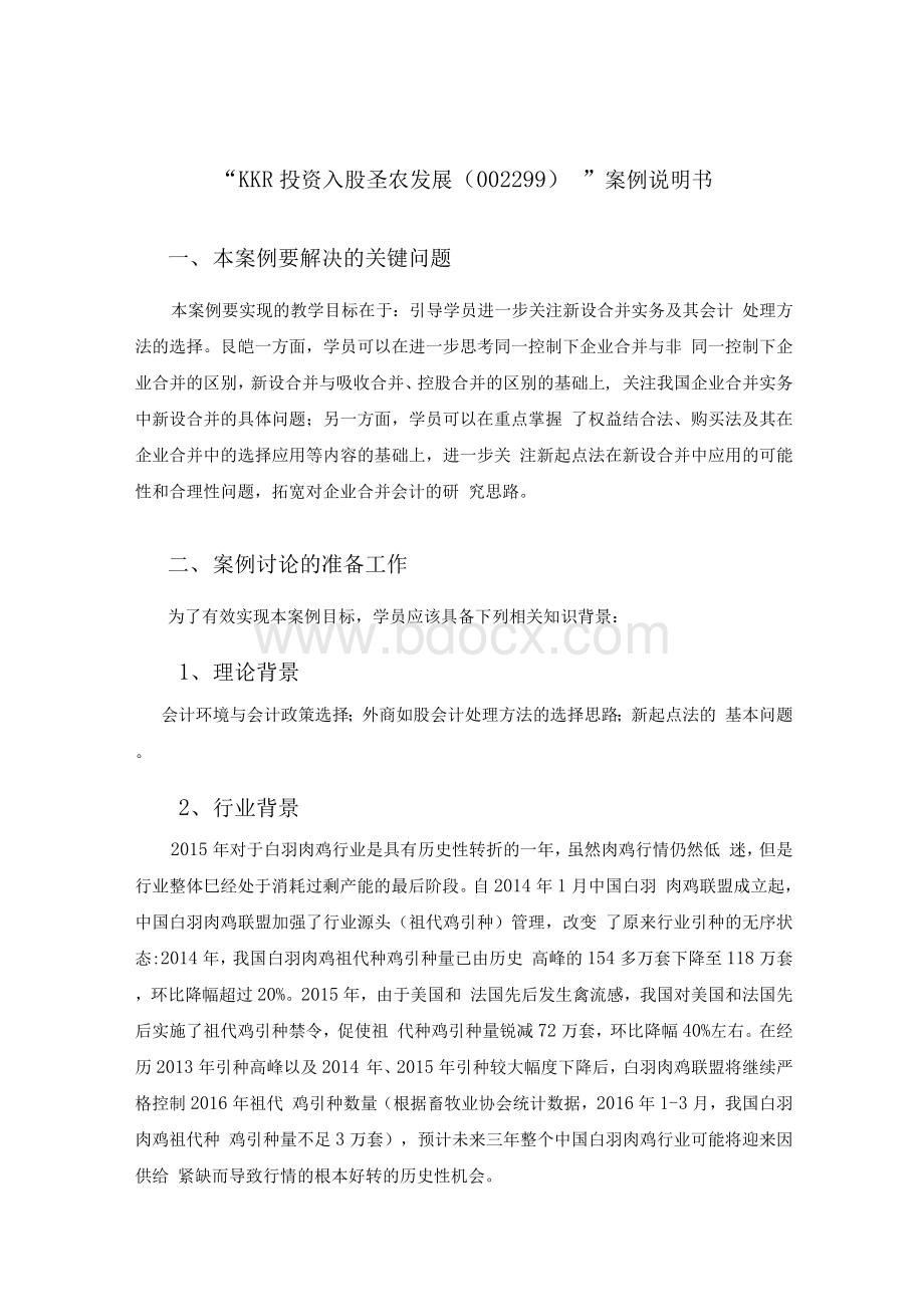 案例使用说明书1.docx