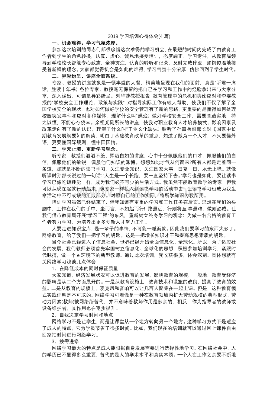 学习培训心得体会(篇).docx_第1页