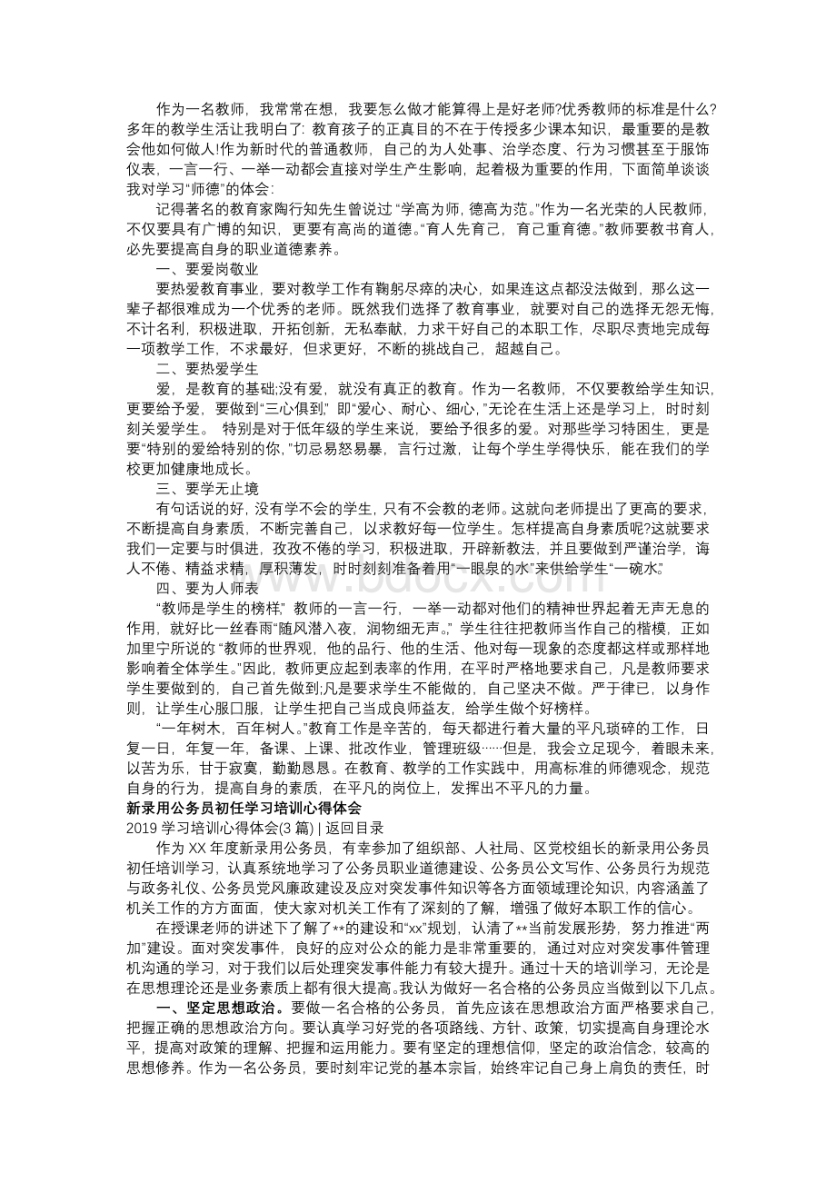 学习培训心得体会(篇).docx_第3页