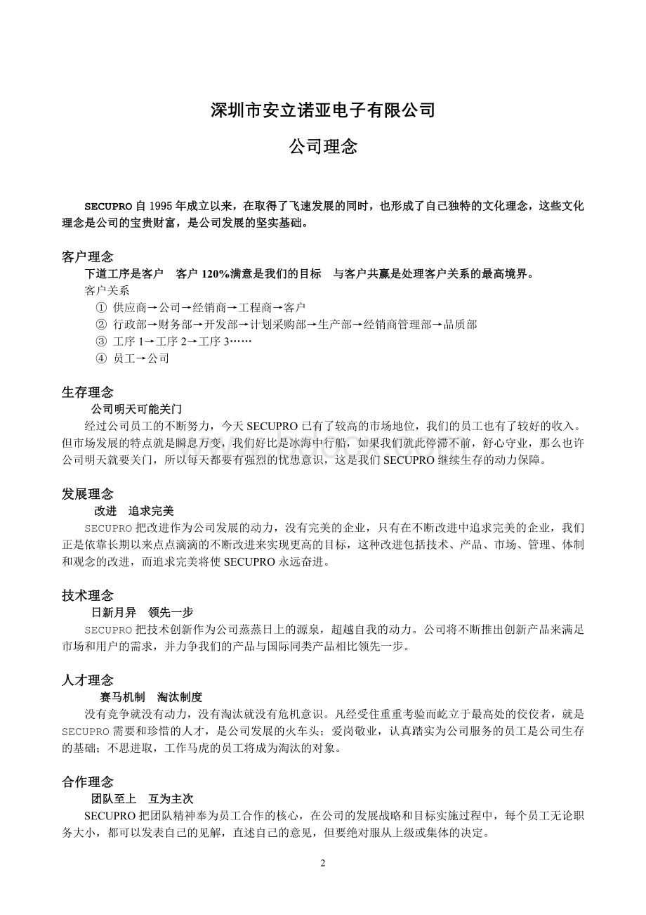 电视监控系统教材Word格式.doc_第2页