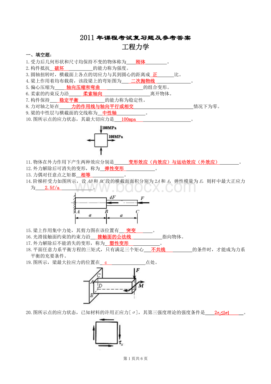 工程力学复习题及参考答案Word文件下载.doc_第1页