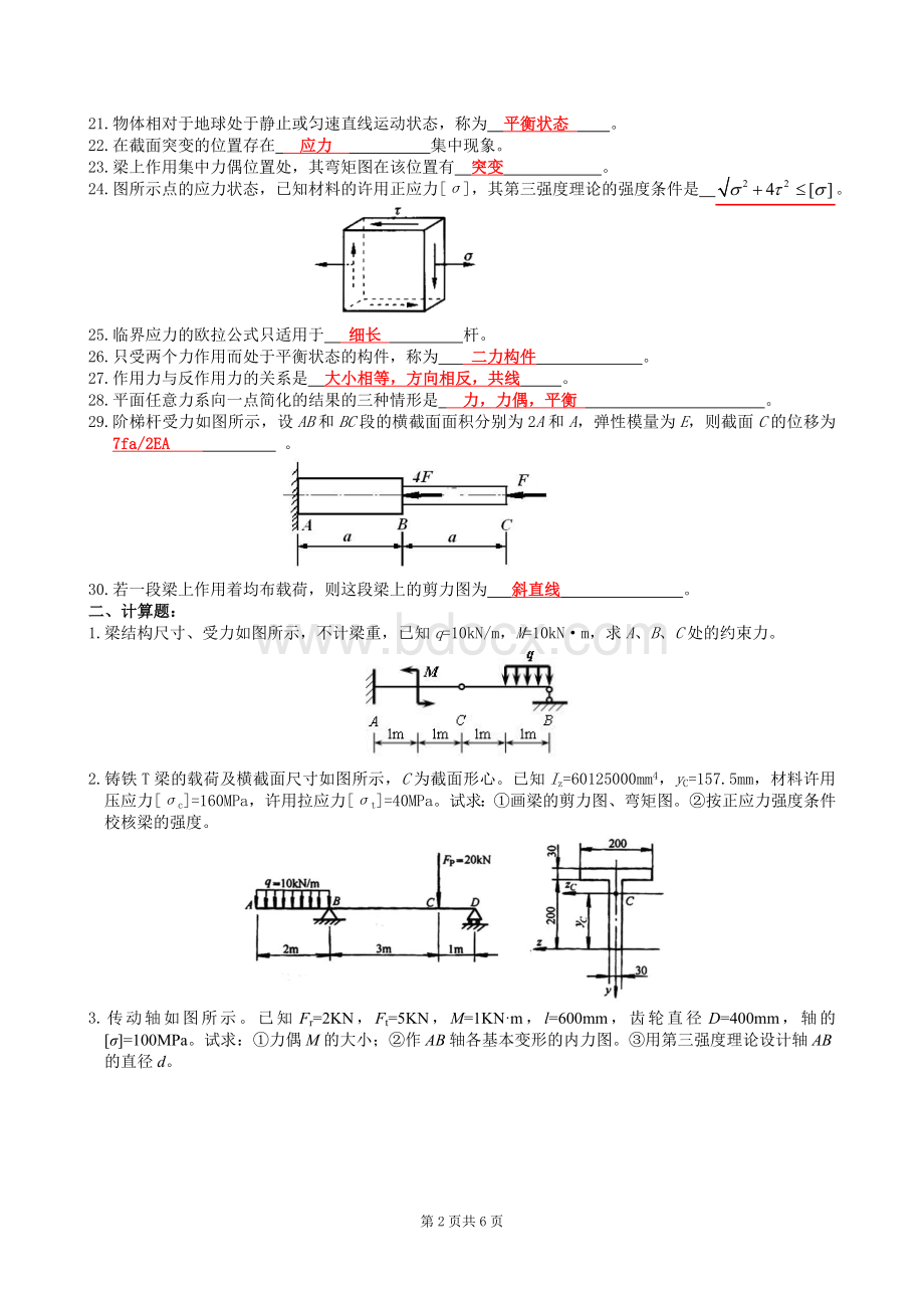 工程力学复习题及参考答案Word文件下载.doc_第2页