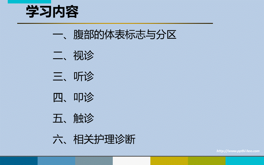 第三章9-腹部检查.ppt_第2页