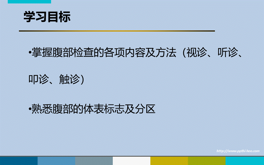 第三章9-腹部检查.ppt_第3页