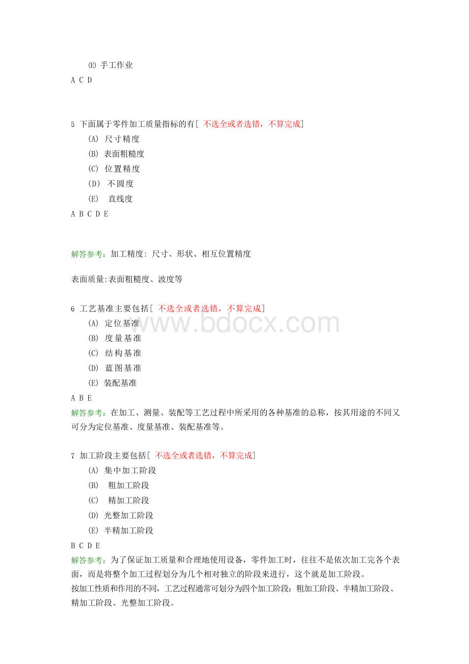 西南交《铁道车辆制造工艺》离线作业+92Word文档格式.docx_第2页