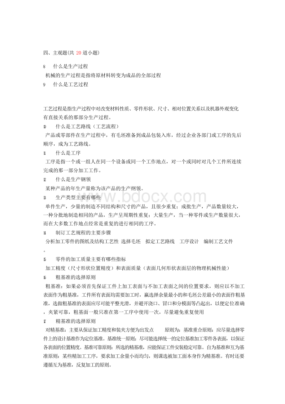 西南交《铁道车辆制造工艺》离线作业+92Word文档格式.docx_第3页