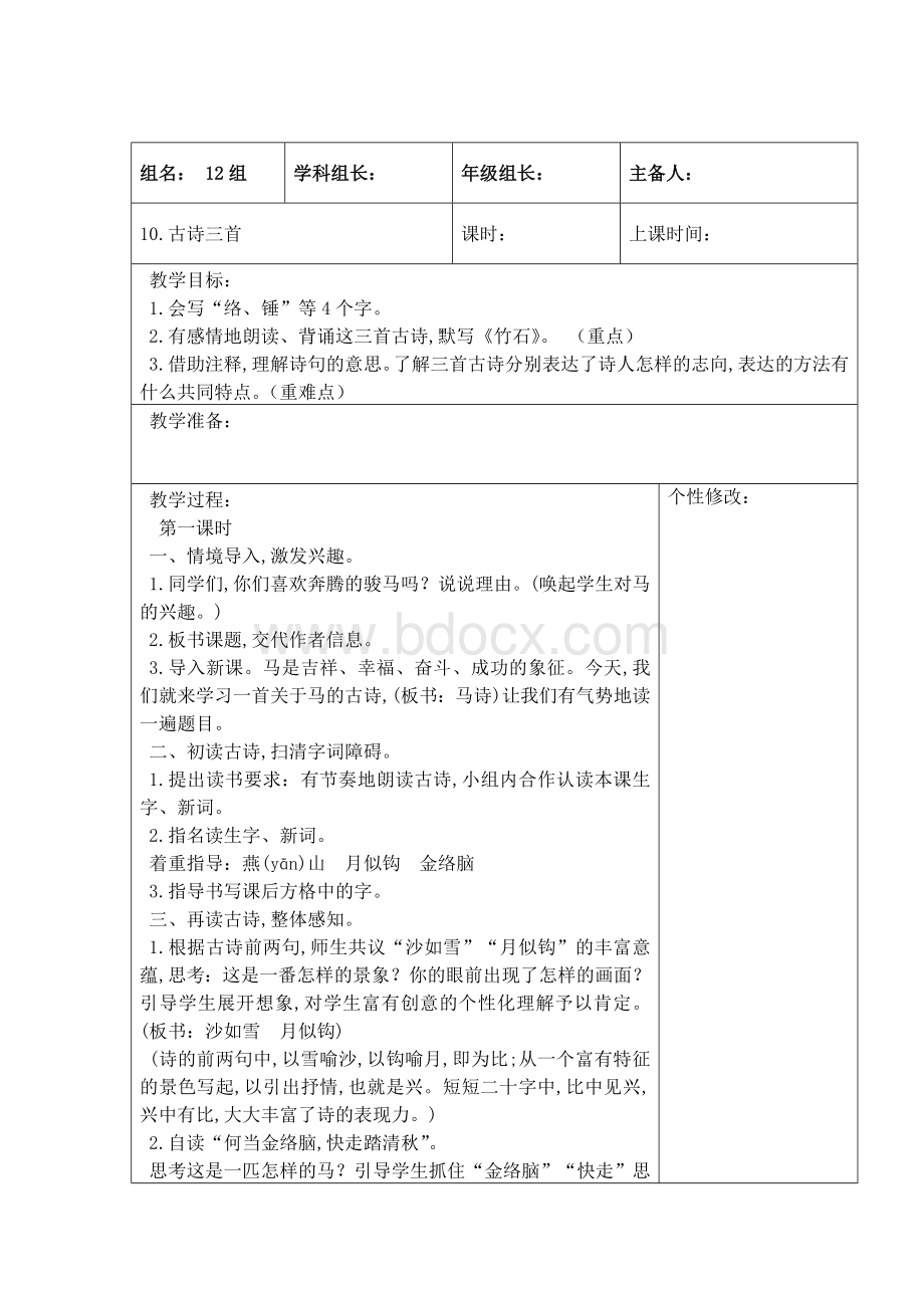 部编版语文六年级下册第四单元教案 (1).doc