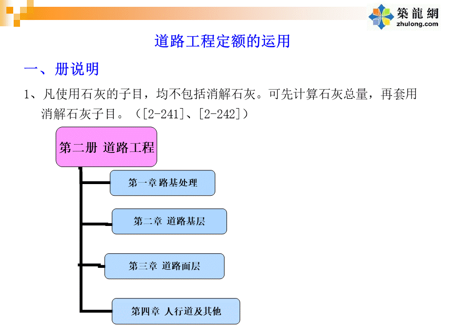 市政工程预算教程-第四章-4(道路工程)PPT资料.ppt_第2页