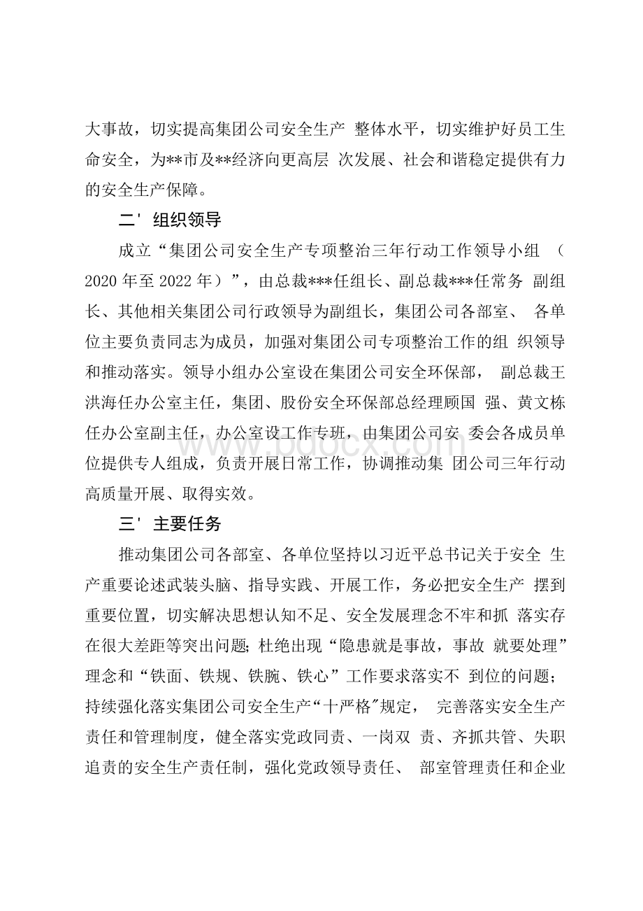 公司安全生产专项整治三年行动计划.docx_第2页