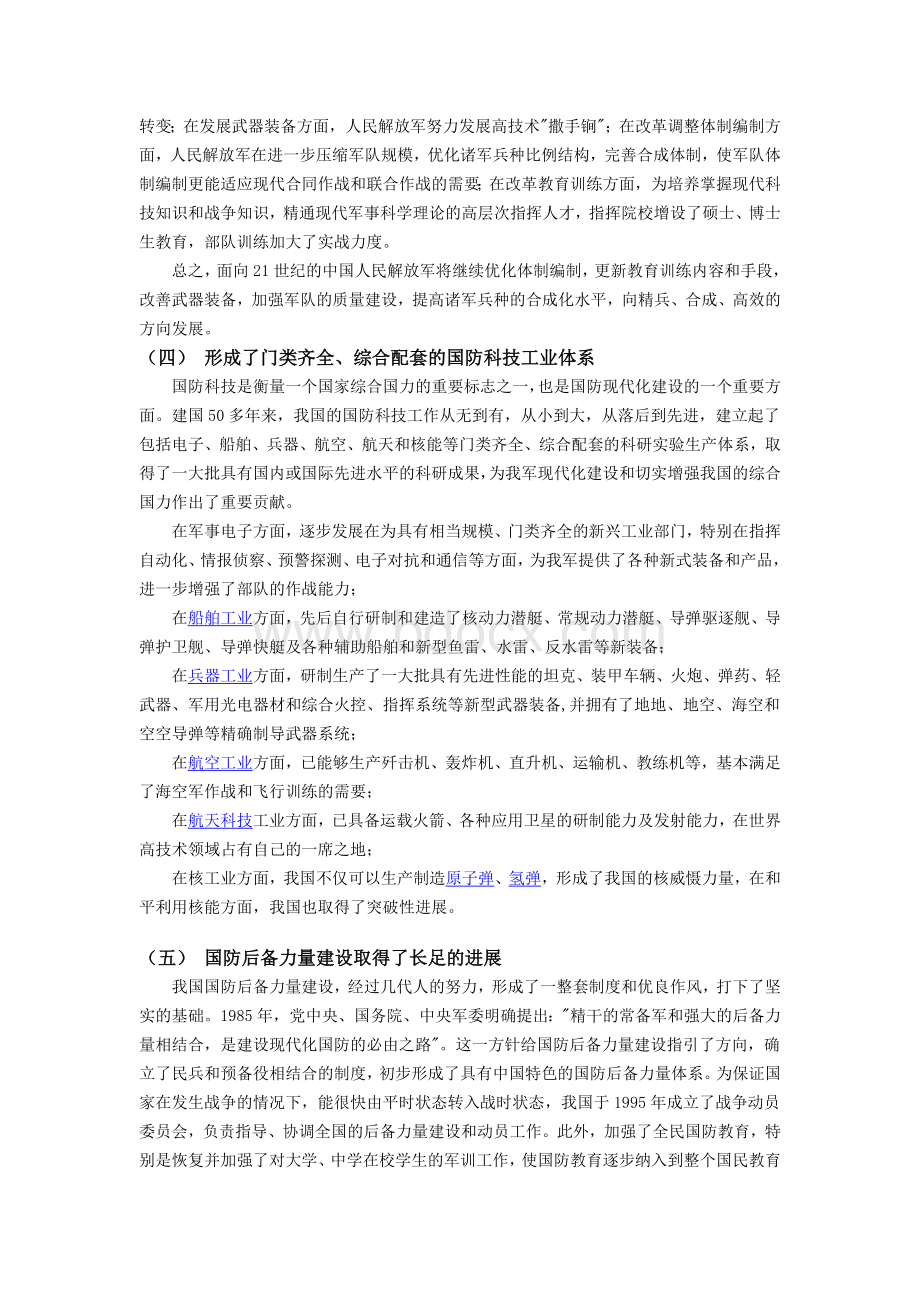 新中国国防建设的主要成就.doc_第2页