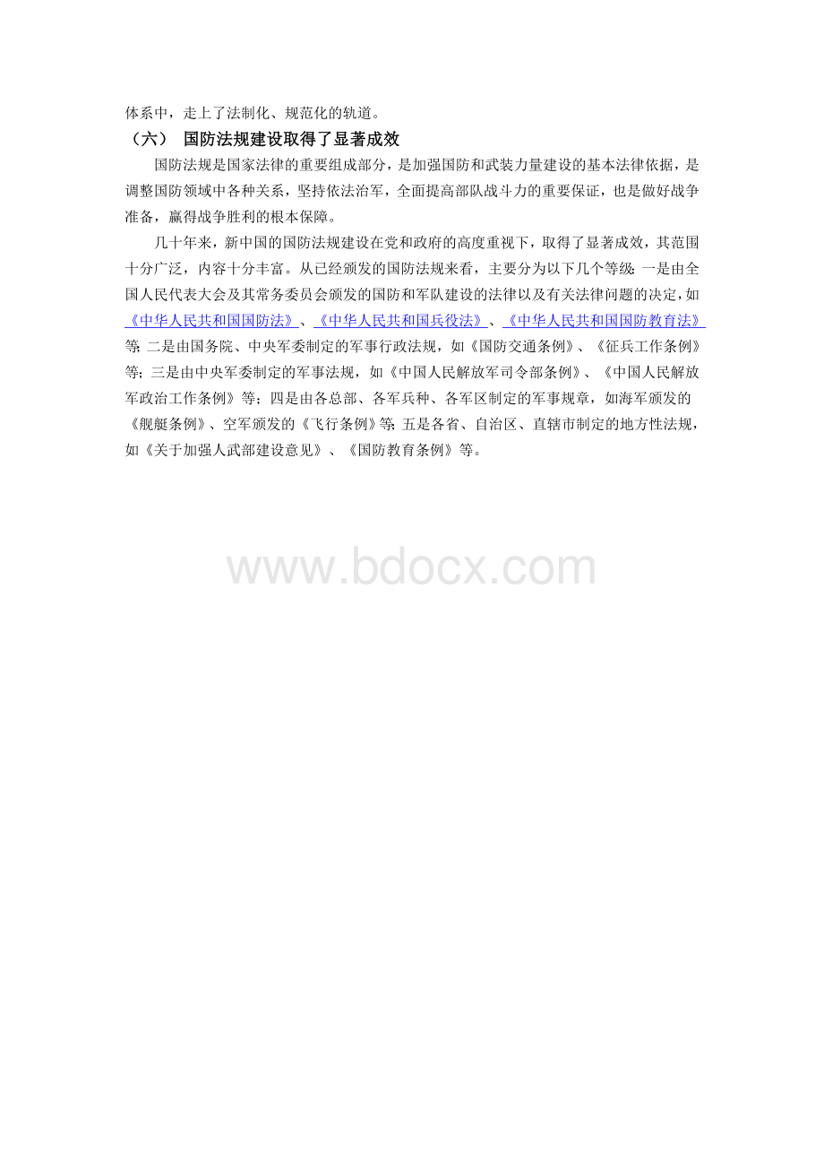 新中国国防建设的主要成就.doc_第3页