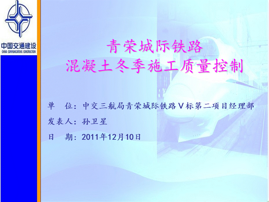 混凝土冬季施工质量控制qc论文PPT格式课件下载.pptx