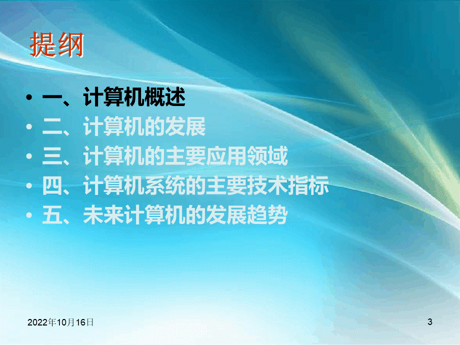 01-计算机的发展史.ppt_第3页