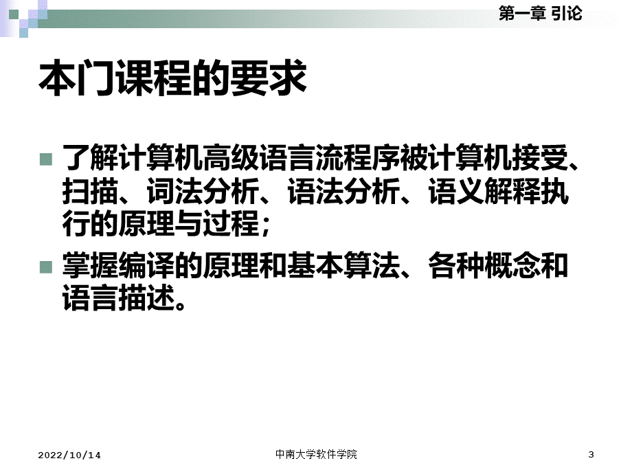 中南大学软件学院.ppt_第3页