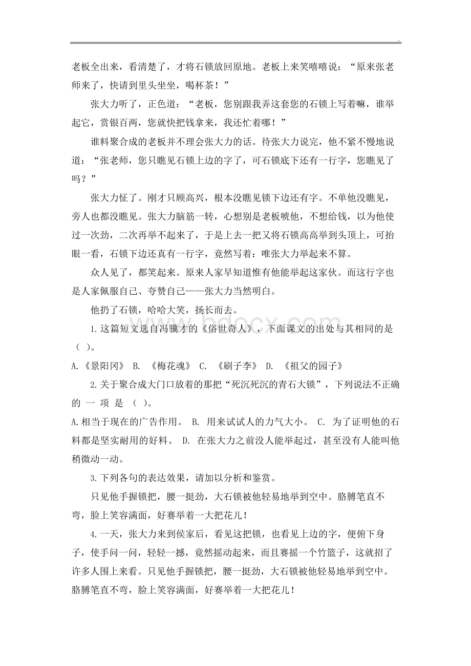 部编版语文五年级下册第五单元复习课教案及综合测试题含答案.docx_第3页