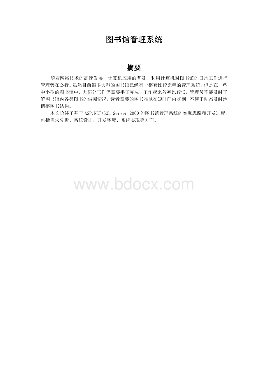 图书馆管理系统开发文档Word下载.doc