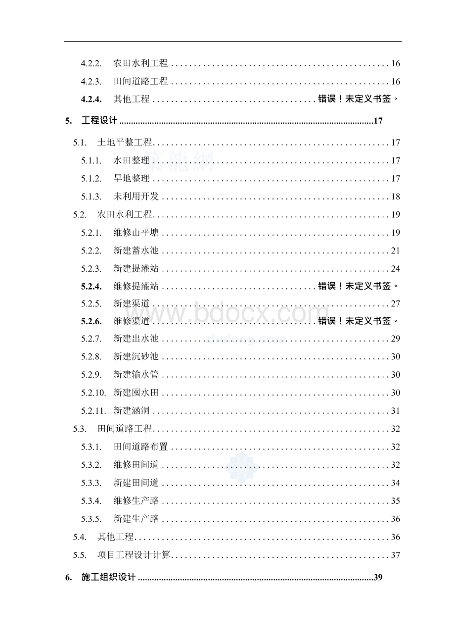 四川省泸州市某土地整理项目施工设计报告_secret.docx_第2页