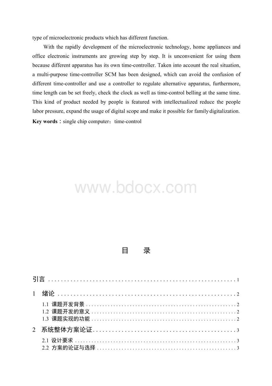 多功能定时器的设计.docx_第3页