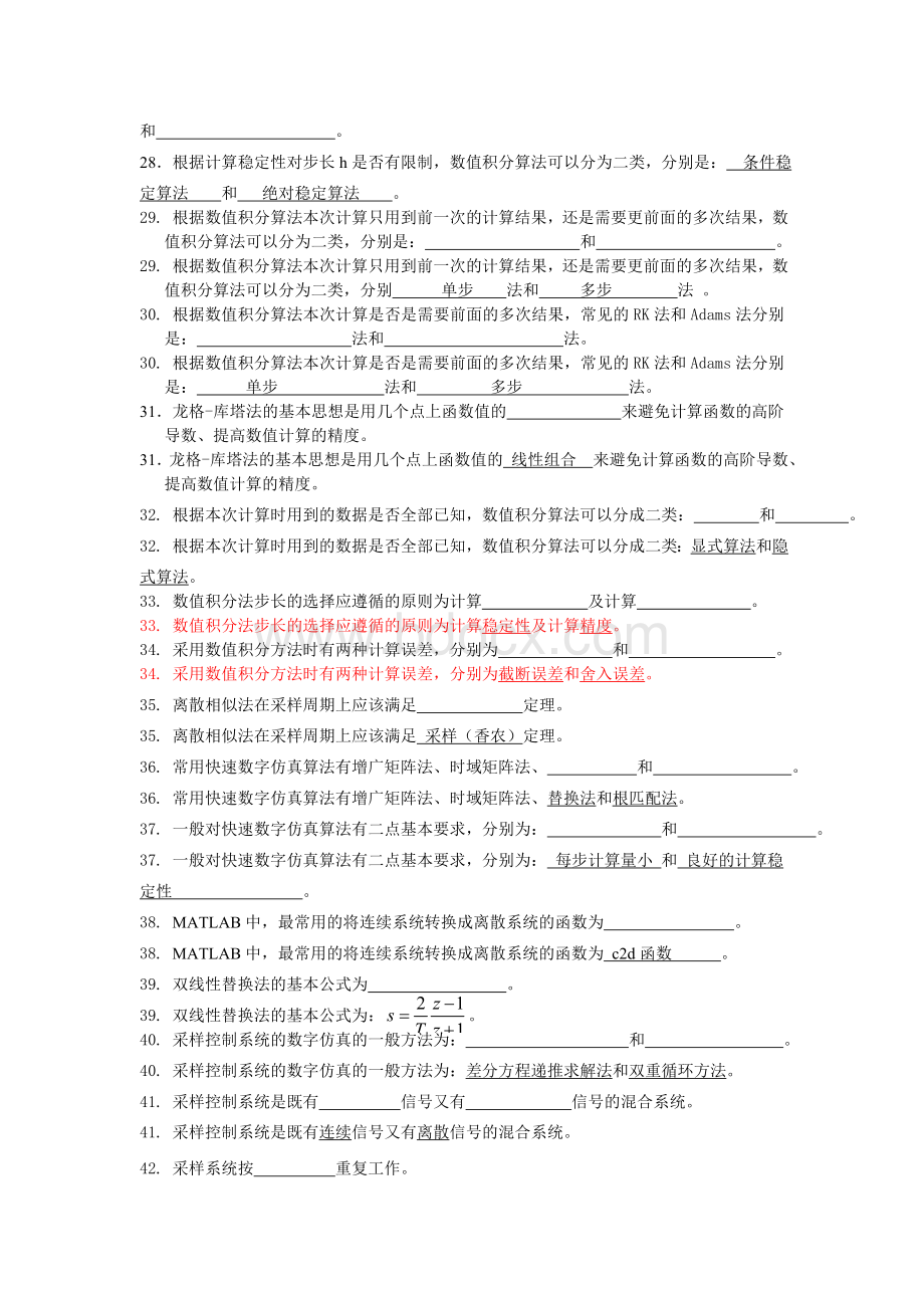 控制系统考试资料Word格式文档下载.doc_第3页