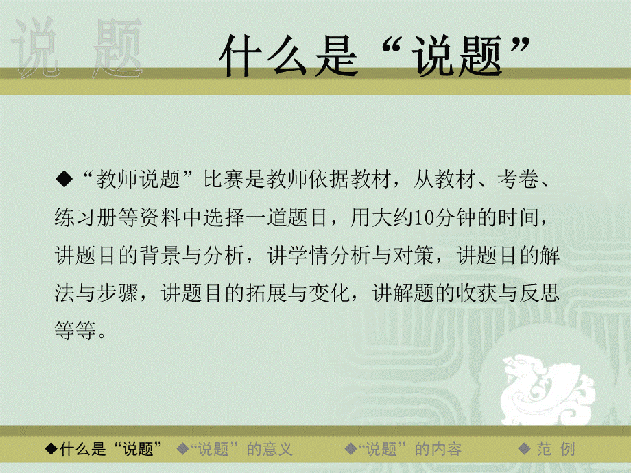 小学数学说题PPT课件下载推荐.ppt_第3页