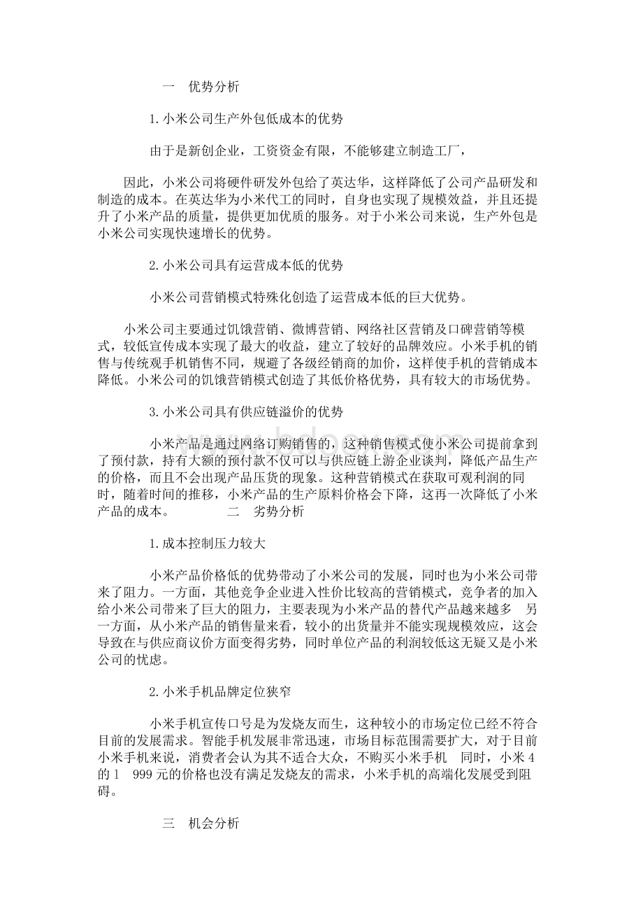 小米公司成本领先战略分析茉莉广场舞httpWord下载.docx_第2页