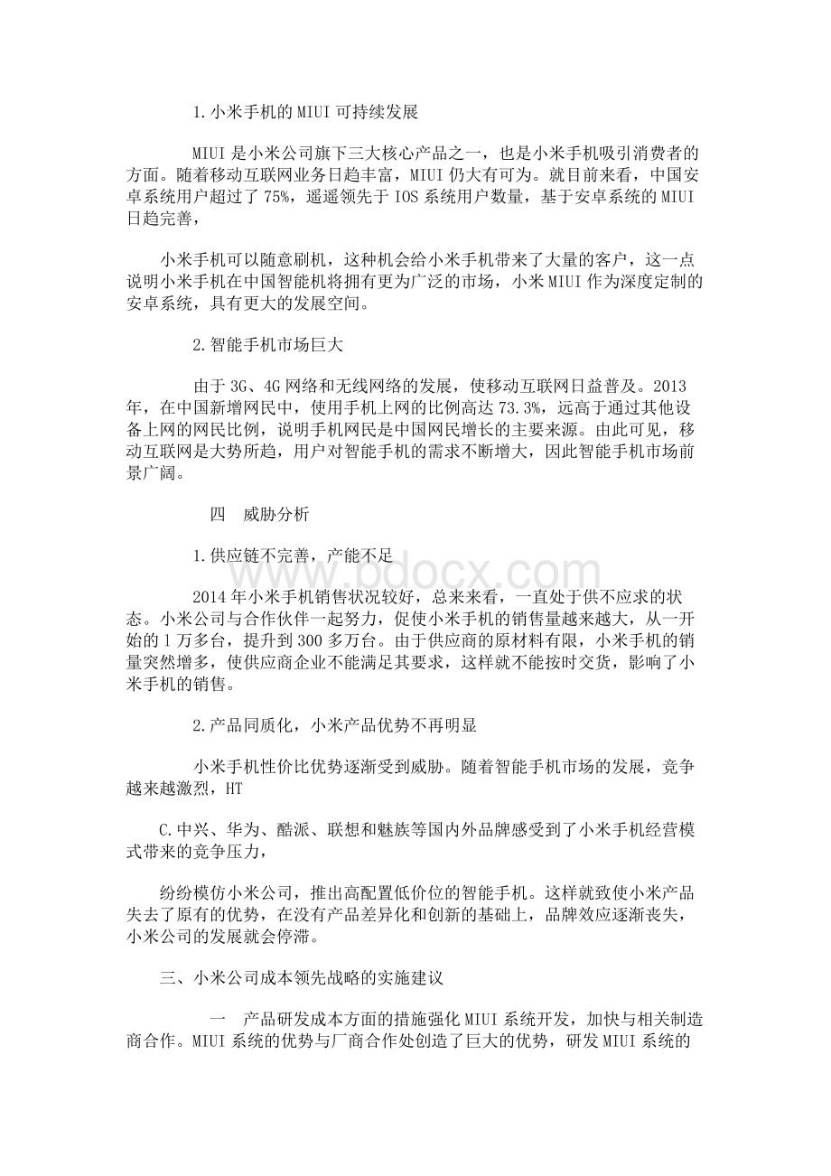 小米公司成本领先战略分析茉莉广场舞httpWord下载.docx_第3页