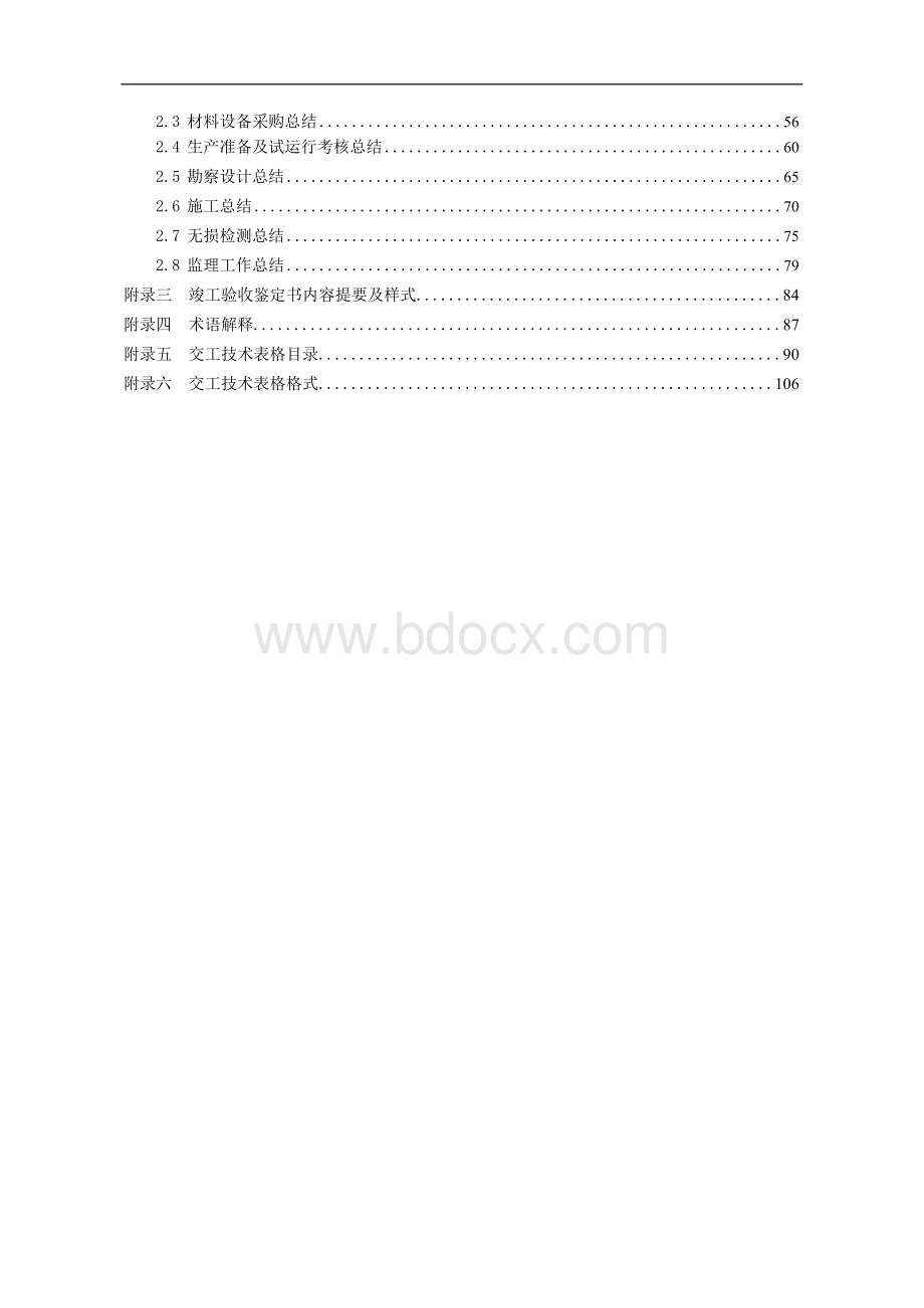 中国石油天然气股份有限公司油气田地面建设工程(项目)竣工验收手册(2010年修订版).docx_第3页