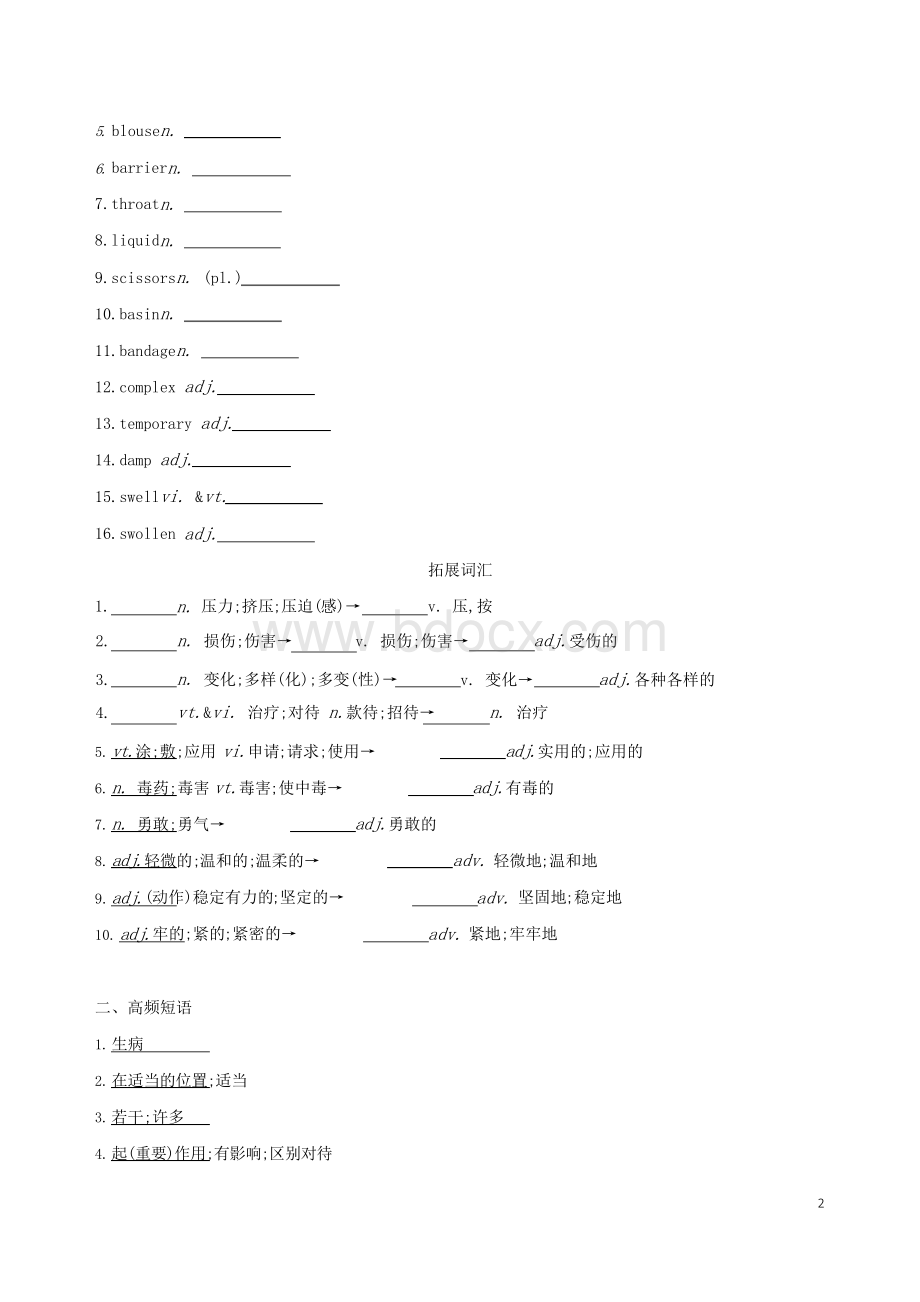 2019版高考英语一轮复习 Unit 5 First aid词汇训练 新人教版必修5Word文档格式.docx_第2页