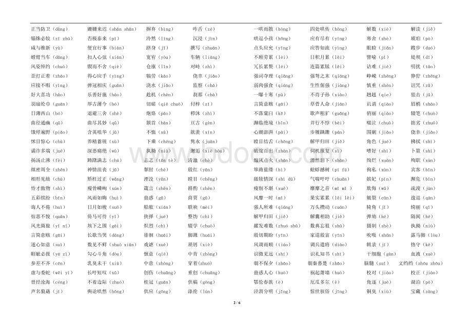 近十年高考语文易错字音集锦(教师版)文档格式.doc_第2页