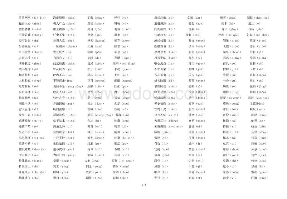 近十年高考语文易错字音集锦(教师版)文档格式.doc_第3页