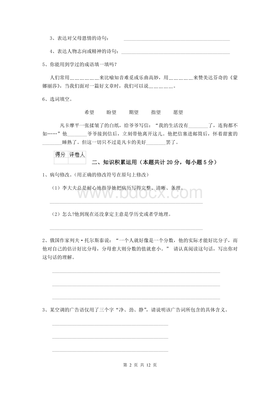 南通市2019年小升初语文考试试卷含答案Word下载.doc_第2页