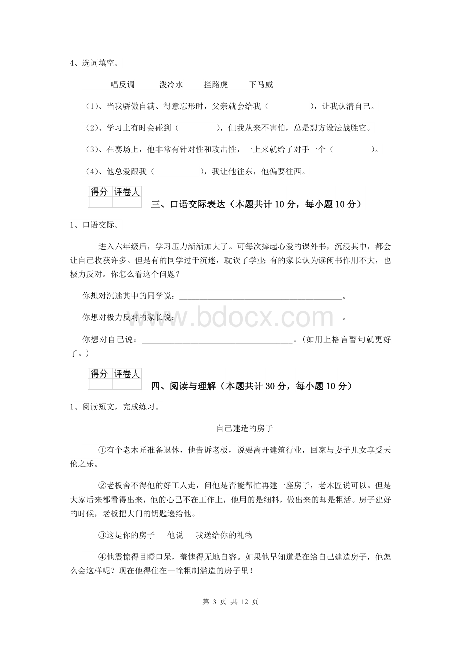 南通市2019年小升初语文考试试卷含答案Word下载.doc_第3页