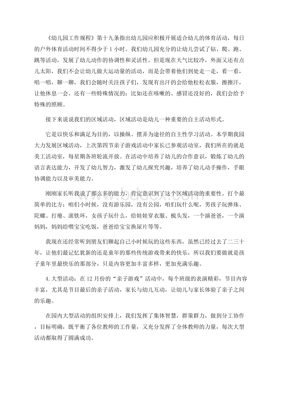 幼儿园保教主任家长会发言稿Word格式文档下载.docx_第2页