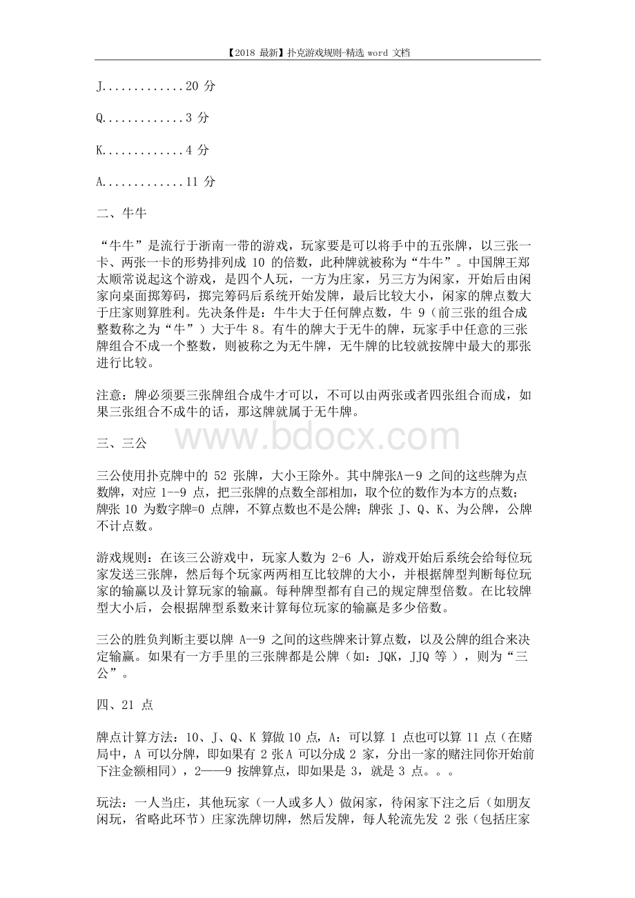 【2018最新】扑克游戏规则-精选word文档 (13页).docx_第2页