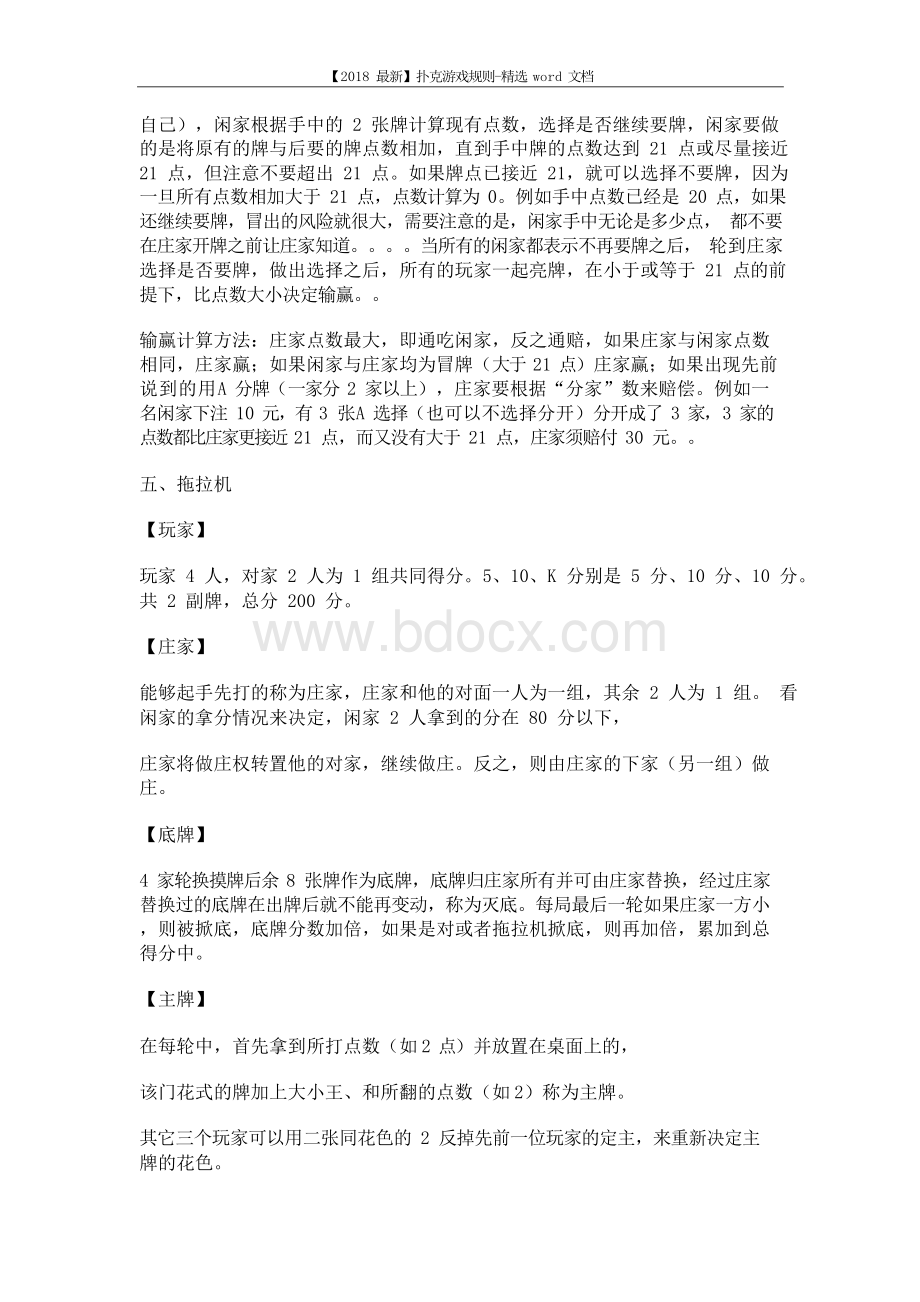 【2018最新】扑克游戏规则-精选word文档 (13页).docx_第3页