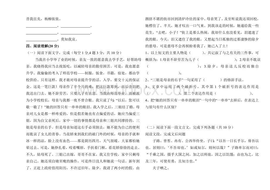 中职语文基础模块上册期中考试试题Word下载.doc_第2页