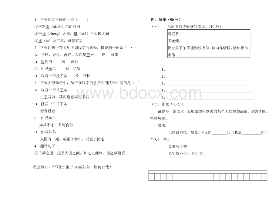 中职语文基础模块上册期中考试试题.doc_第3页