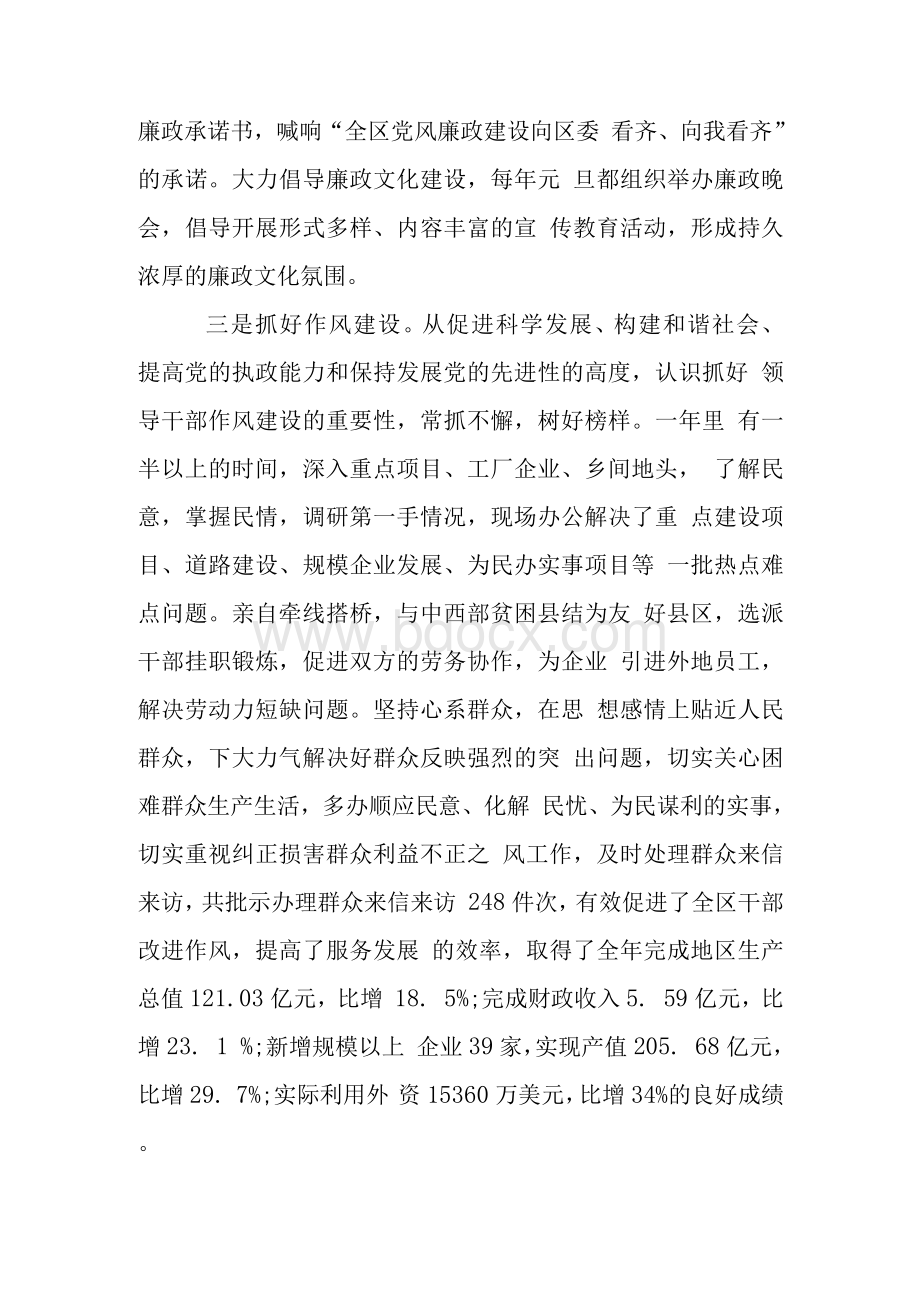 履行一岗双责落实情况汇报Word文档下载推荐.docx_第3页