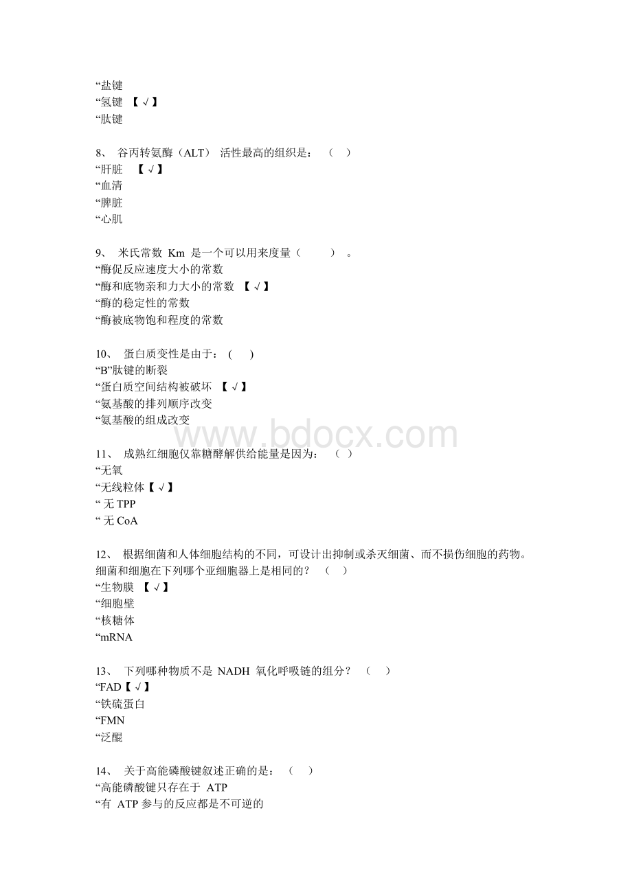 西南大学2020年春[1129]《生物化学》辅导资料答案Word格式文档下载.docx_第2页