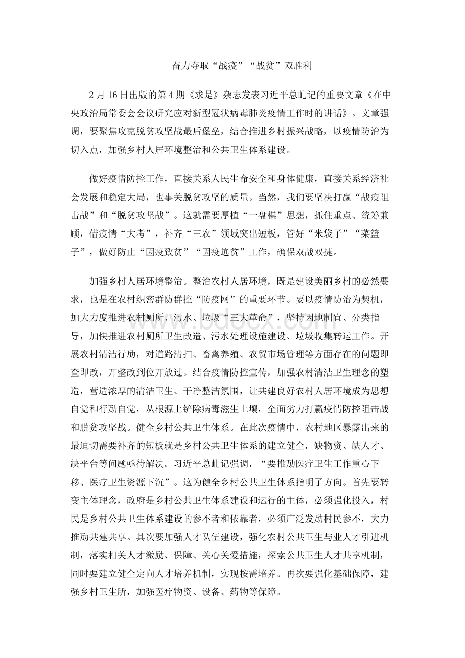 奋力夺取“战疫”“战贫”双胜利Word格式文档下载.docx_第1页