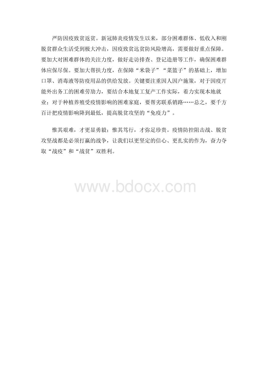 奋力夺取“战疫”“战贫”双胜利Word格式文档下载.docx_第2页