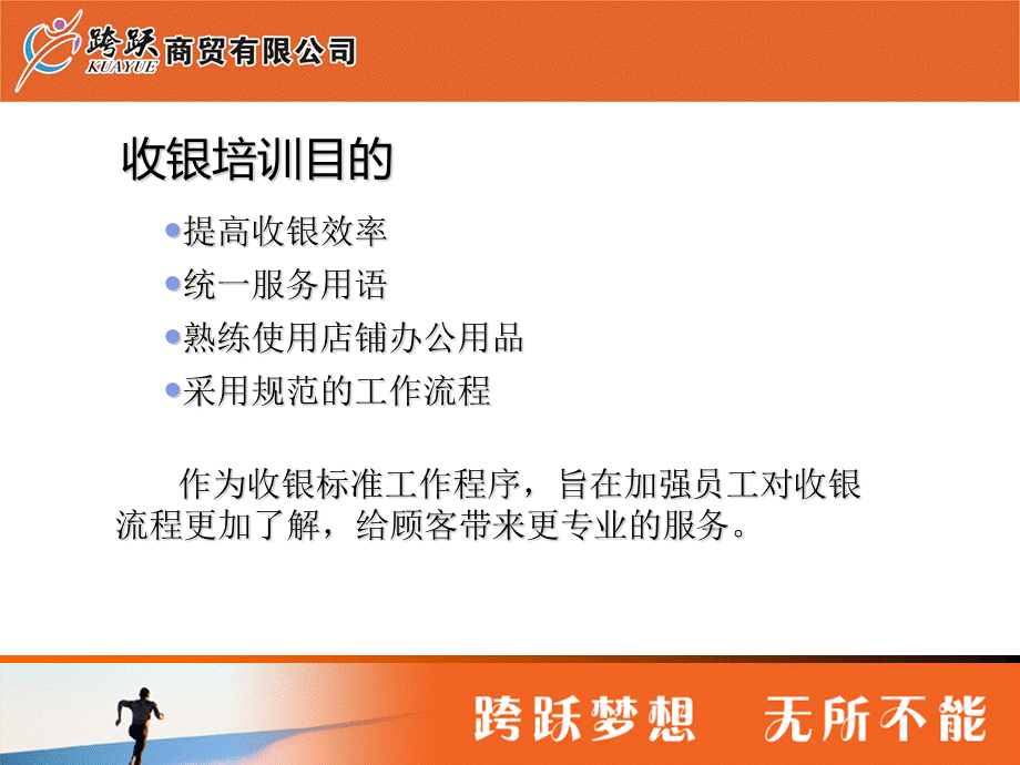 收银员培训PPTPPT课件下载推荐.ppt_第2页